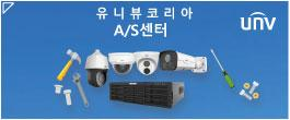 A/S 접수안내 - Uniview Korea co., Ltd.